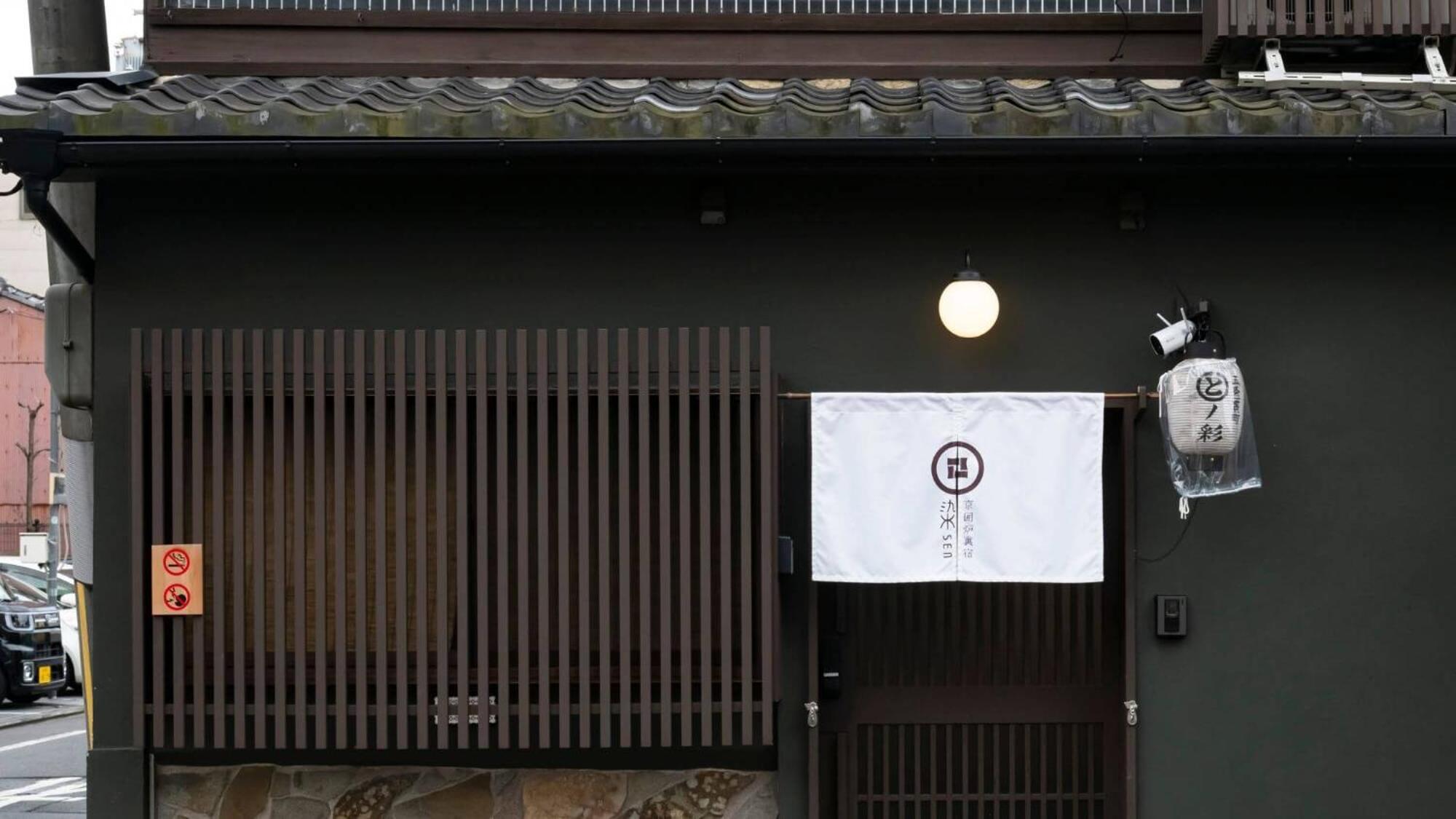 染 Sen 五条一貫町 Gojo-Ikkannmachi Kyōto Exterior foto